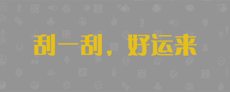 加拿大28预测,走势结果,加拿大开奖,加拿大PC走势,开奖预测,在线教程